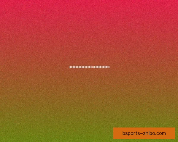 世界杯竞猜赔率深度分析与趋势预测 揭示赢面最大的投注机会 世界杯竞猜赔率深度分析与趋势预测 揭示赢面最大的投注机会