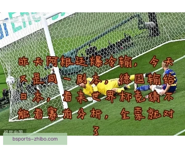 世界杯足球精彩竞猜攻略与赛果精准预测全解析