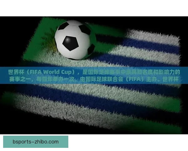 世界杯竞猜火热开启，注册赢豪礼畅享精彩赛事乐趣